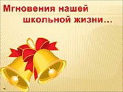 Жизнь класса