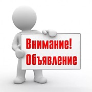 Объявления